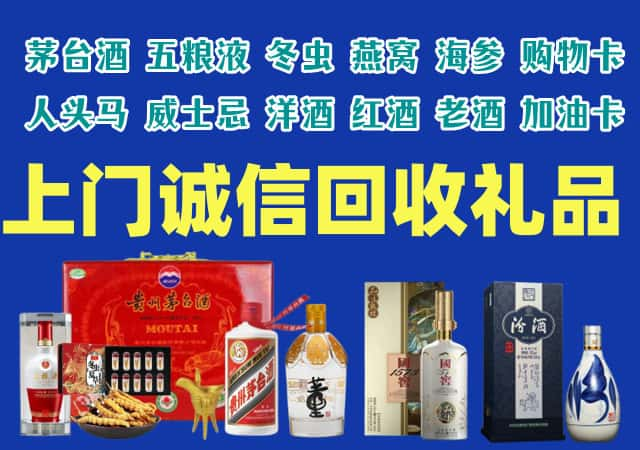 乐山市五通桥烟酒回收店